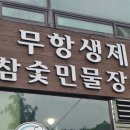 백마강숯불민물장어 이미지