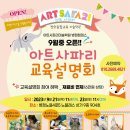 아트사파리창의융합교육미술학원 - 시흥시 능곡중앙로 33 | 아트사파리창의융합교육미술학원
