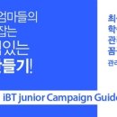 아이비티주니어학원