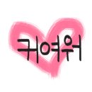 꿈동산치과의원 이미지