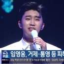 임영웅, 거제·통영 등 피해 지원 2억 원 기부 이미지
