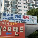 엑스포명품세탁 이미지