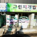 그린밥상 이미지