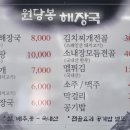 원당봉해장국