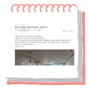 창원 성원3차아파트 인테리어 고객님 후기