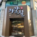[이곡동맛집] 짚불 고기의 매력! 대구 성서산업단지 고기집 ‘아양짚 달서점’ 후기