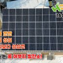 제일좋은3 태양광발전소 이미지