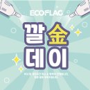 (주)에코플래그 네이버블로그