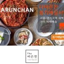 바른찬 - 공주시 번영1로 75-1 | 바른찬