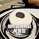 매트블랙커피 목동점 | 목동 카페 매트블랙커피 목동점 현대백화점 MATTE BLACK COFFEE