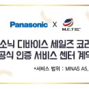 파나소닉서비스 이미지