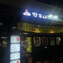 칼포니치킨도화점 | 인천 칼포니치킨 도화점에서 얼큰 김치 우동 앤 요구르트 샤벳 먹고 옴