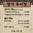 명가추어정