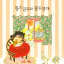 왕자와공주의종이나라