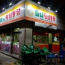 바니치킨 - 연수구 | 바니치킨