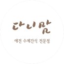 감동이네 수제간식 이미지