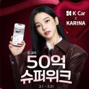카리나 K카.jpgif 이미지