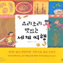 맛있는 세계여행 이미지