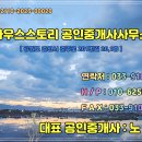 강원도 공인중개사사무소 이미지