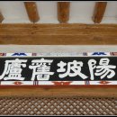 정재종택