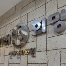 신세계산부인과의원 이미지