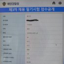 73기 해양경찰 간부후보생 일반직렬 합격수기 이미지