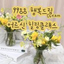 힐링 플라워 꽃꽂이 이미지