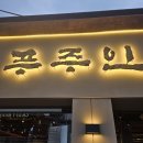 멍달구리 | 특삼겹, 투뿔목살이 구워져서 나오는 시청 푸주인