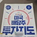 한 걸음 더 부동산 재테크 | 건물주 부럽지 않은 '제2의 월급' 시스템 구축하기 《미국 배당주 투자지도》, 림도스