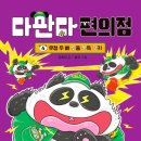 다판다 네이버블로그