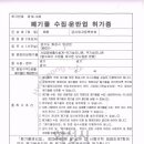 뉴텍환경컨설팅 이미지