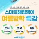 스마트해법영어 - 동래구 아시아드대로195번길 70 | 스마트해법영어