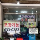 전원식당 | 강원도속초맛집 아침식사 가능한 전원식당 두루치기 오픈런 번호표 후기