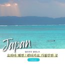 한가마 | 이시가키 여행 오하마 해안 렌트카로 가볼만한 곳