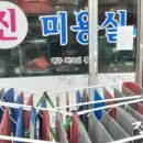 진미용실 - 영광군 옥당로 146-18 | 진미용실