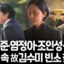 ★[현장쏙] 신현준·염정아·조인성·최지우·유재석…슬픔 속 故 김수미 빈소 조문행렬 / 연합뉴스T 이미지