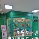 초월도서관 방문 후기( feat. 전기차충전소)