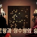 [공주국립박물관] 한성475, 개로왕과 장수태왕의 승부수 이미지