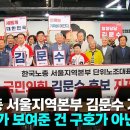 한국노총 서울지역본부 김문수 지지선언 이미지