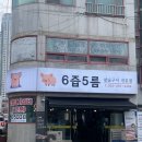 새마을유통 | 울산남구고기집 신정동맛집 6즙5름참숯구이전문점