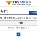 교통민원 스미싱 주의!! 이미지