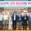 지역학교포럼 이미지