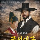 뮤지컬 금성대군 이미지