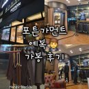 화동농장 | [포튼가먼트 수원] 맞춤 예복 가봉 후기(추가 사이즈 측정)