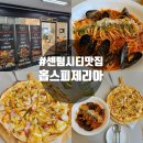부산 해운대파스타 맛집 센텀시티 홉스피제리아 솔직 후기