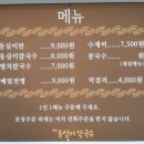 동천옹심이칼국수