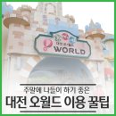대전오월드 이미지