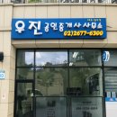 우진 공인중개사사무소 이미지