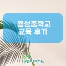 용성중학교 | [SNI연구소] 충북 청주시 용성중학교 교육 후기 디지털 리터러시 스마트폰 교육 디지털 윤리 교육