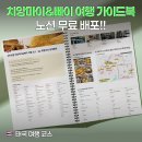 일출로5-R | 치앙마이&amp;빠이 4박 6일 여행코스 노션 가이드북 무료 배포 - 여행코스, 숙소추천, 체크리스트, 경비